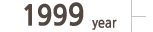 1999year